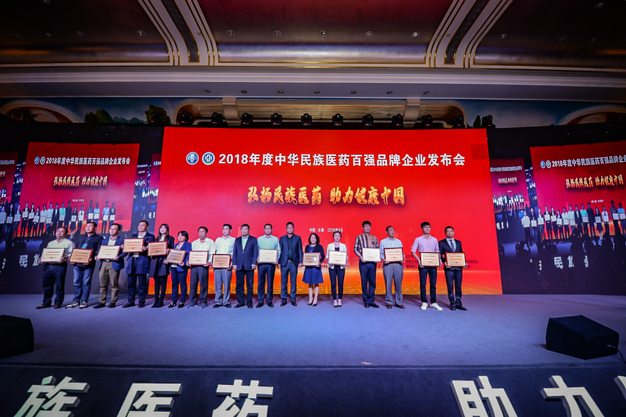 2018年中華民族醫(yī)藥百強(qiáng)企業(yè)
